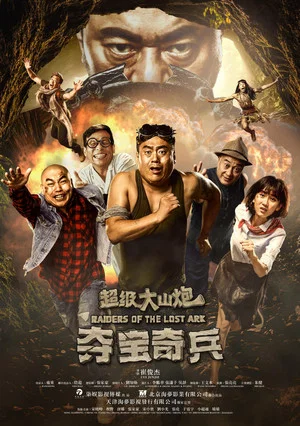 Постер: Raiders of the Lost Ark