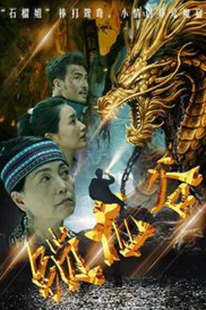 Постер: Locked Dragon Valley