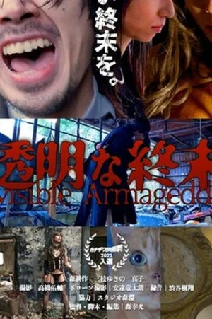 Постер: Invisible Armageddon