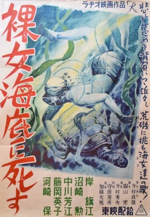 Постер: Undersea Girls