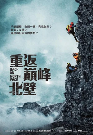 Постер: Back on North Face