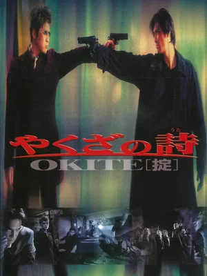 Постер: Okite