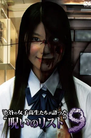 Постер: “List of Curses” Told by High School Girls in Shibuya 9