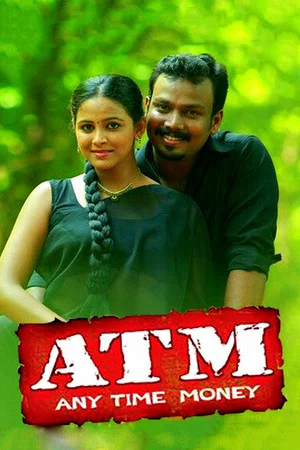 Постер: ATM