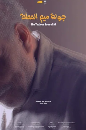 Постер: The Tedious Tour of M