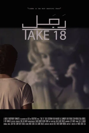Постер: Take 18