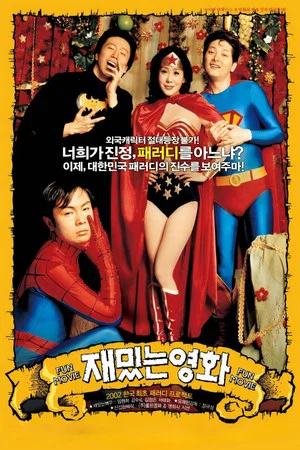 Постер: Fun Movie