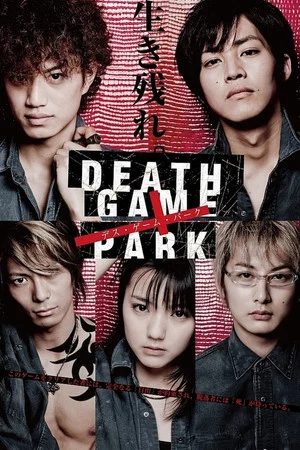 Постер: Death Game Park