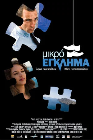Постер: Small Crime