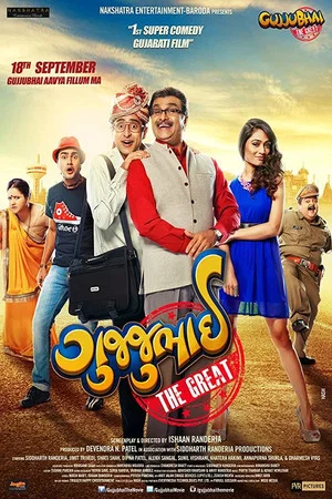 Постер: Gujjubhai The Great