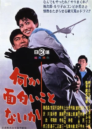 Постер: I Fly for Kicks