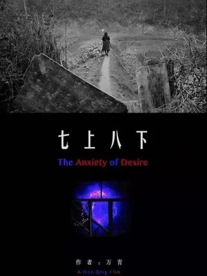 Постер: The Anxiety of Desire