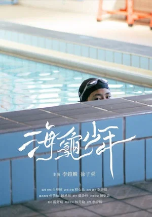 Постер: Summer of Farewell