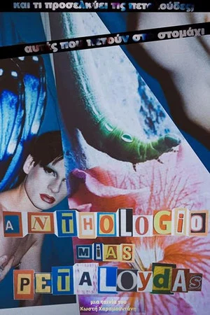 Постер: Anthology of a Butterfly