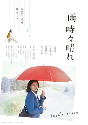 Постер: Yuko's Diary
