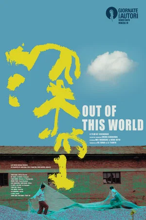 Постер: Out of This World