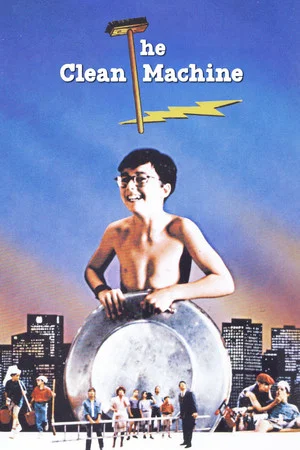 Постер: The Clean Machine