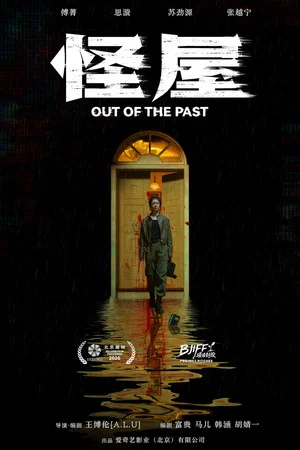 Постер: Out of the Past