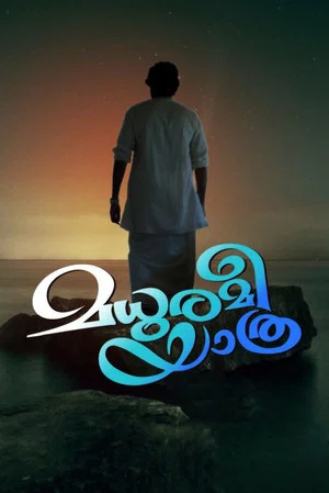 Постер: Madhuramee Yathra