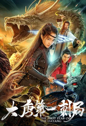 Постер: The First Stab of Tang Dynasty