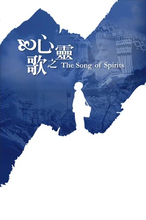 Постер: The Song of Spirits
