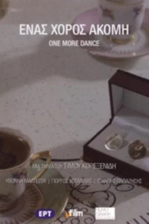 Постер: One More Dance