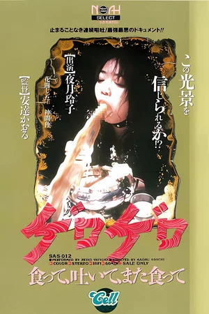 Постер: Terrible Meal