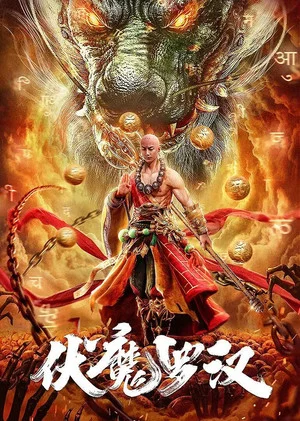Постер: Hidden Demon Arhat