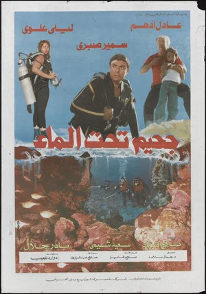 Постер: Hell Below Water