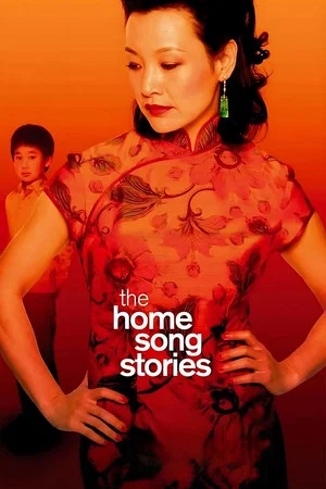 Постер: The Home Song Stories