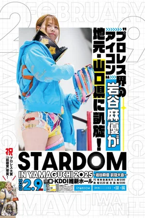 Постер: Stardom in Yamaguchi ~Mayu Iwatani's Triumphant Return~