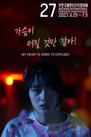 Постер: MY HEART IS GOING TO EXPLODE!