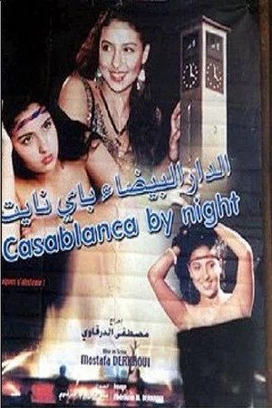 Постер: Casablanca by Night