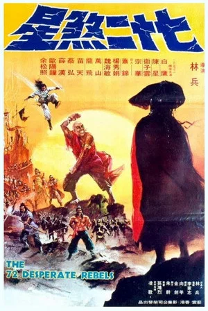 Постер: The 72 Desperate Rebels