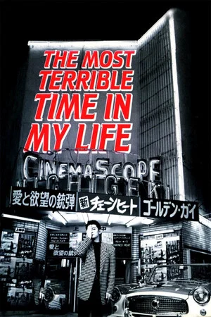 Постер: The Most Terrible Time in My Life