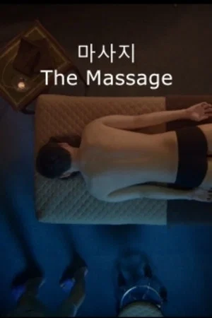 Постер: The Massage