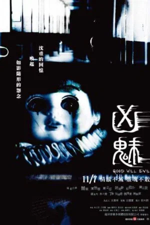 Постер: Good Will Evil