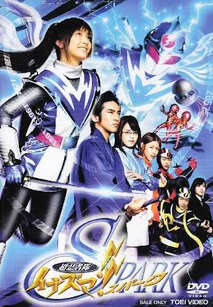 Постер: Super Ninja Squad Inazuma!! SPARK