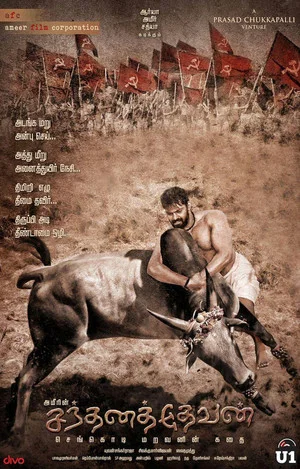 Постер: Santhana Thevan