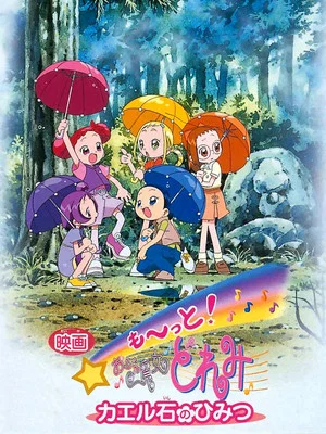 Постер: More! Ojamajo Doremi: Secret of the Frog Stone