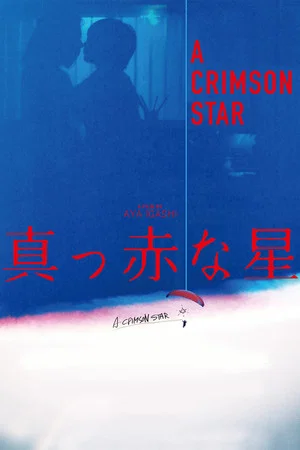 Постер: A Crimson Star