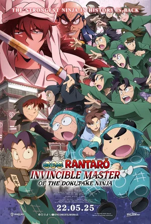 Постер: Nintama Rantarō: Invincible Master of the Dokutake Ninja