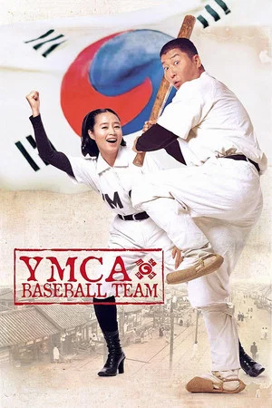 Постер: YMCA Baseball Team