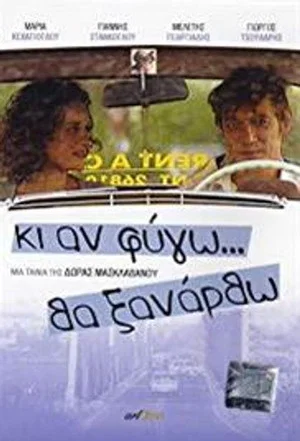 Постер: Ki An Fygo Tha Ksanartho