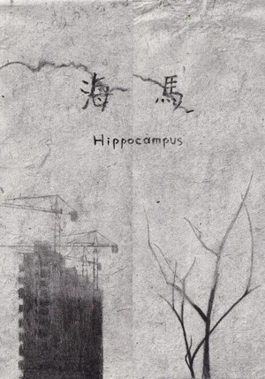 Постер: Hippocampus