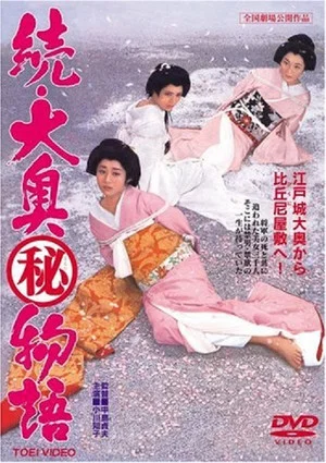 Постер: Shogun and His Mistress 2