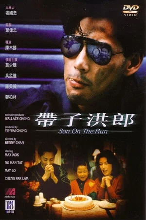 Постер: Son on the Run