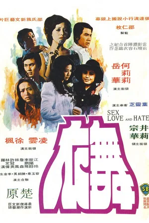 Постер: Sex, Love and Hate