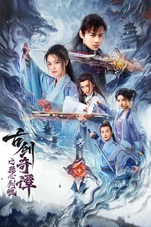 Постер: Swords of Legends: Soul and Blade