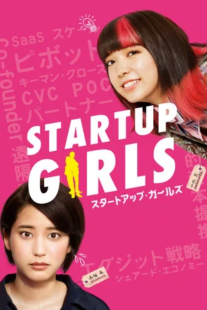 Постер: Startup Girls